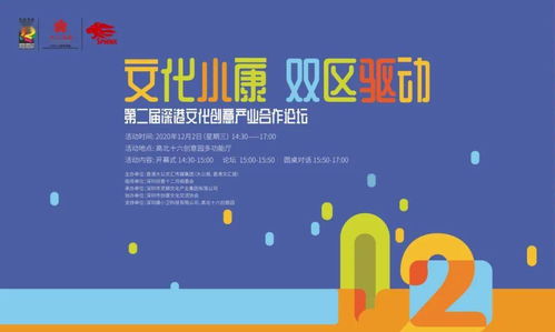 第二屆深港文化創意產業合作論壇 共話灣區文創未來，聚焦數字文化創意內容應用服務